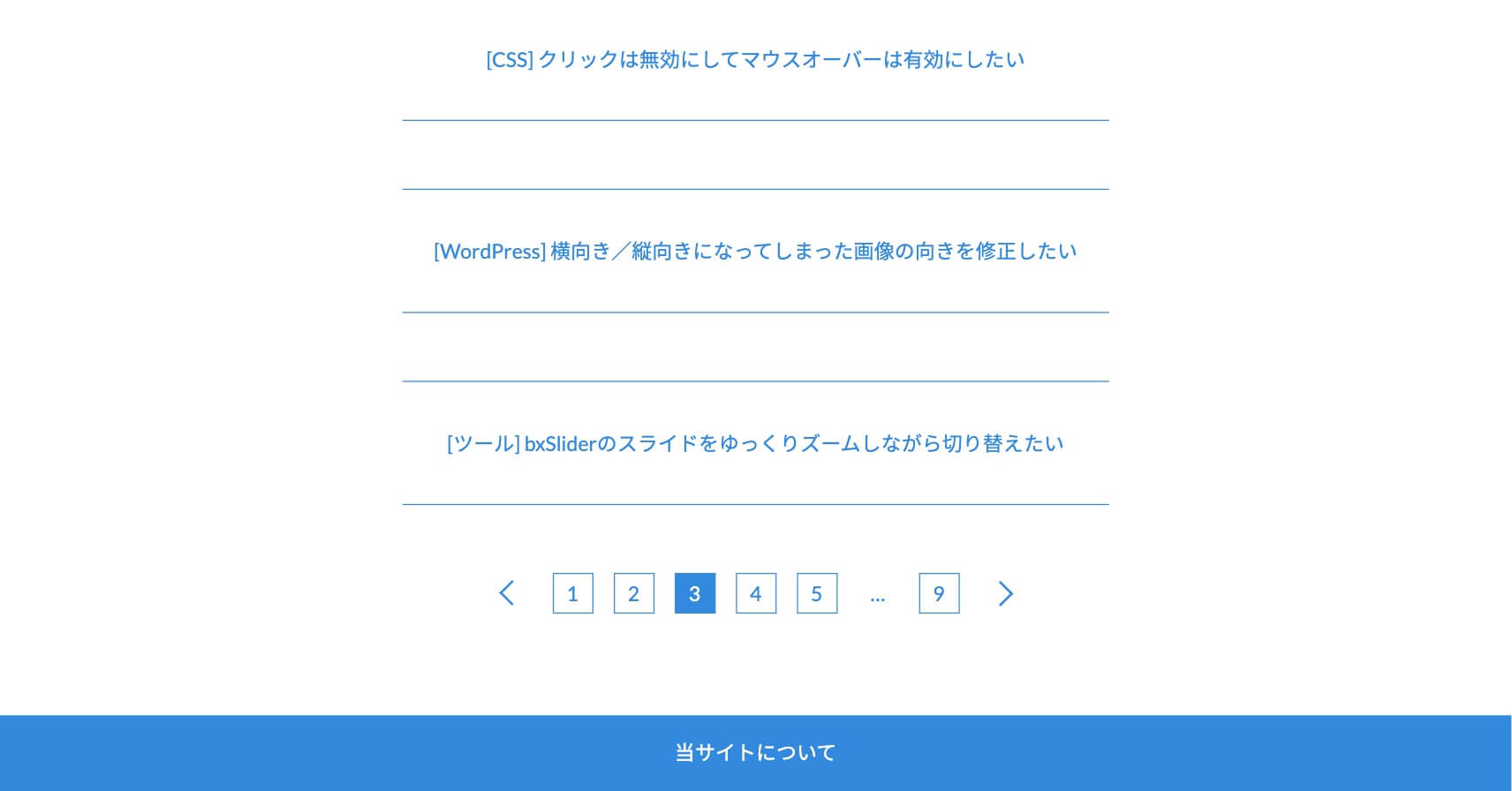 ページネーション設置イメージ