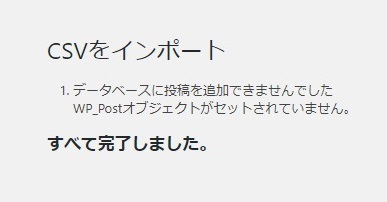 WP_Postオブジェクトがセットされていません