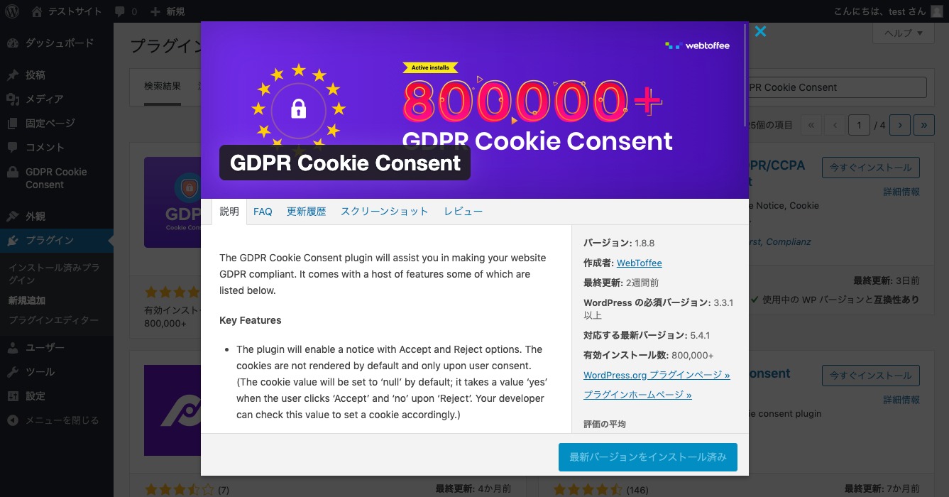 GDPR Cookie Consentの紹介ページ