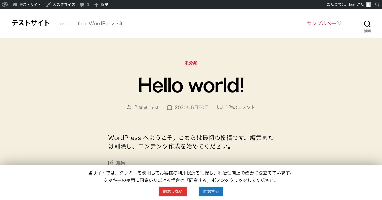 設定完了後の見た目