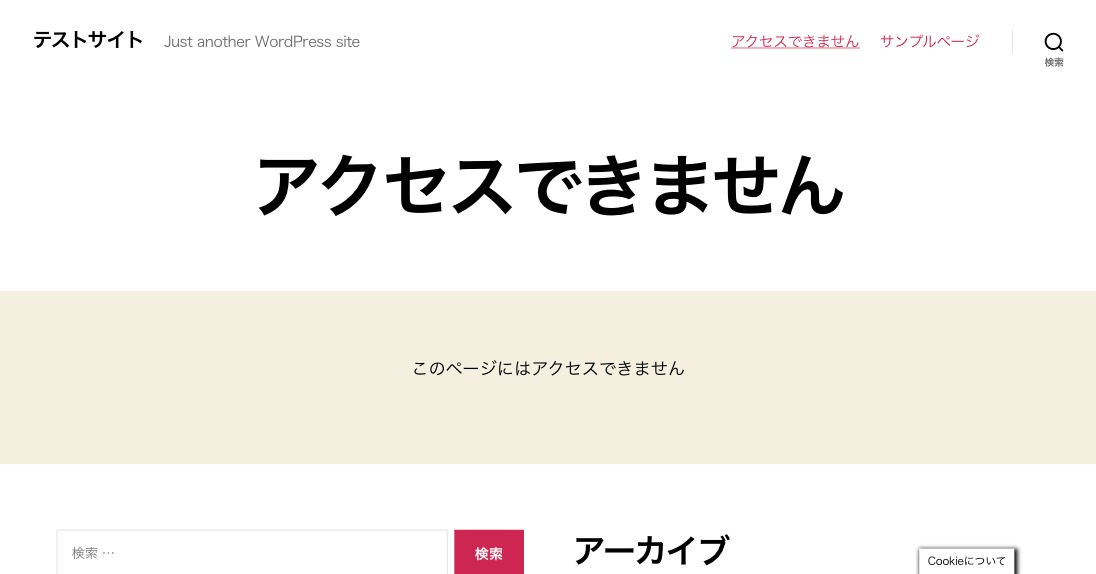 アクセス制限時のイメージ