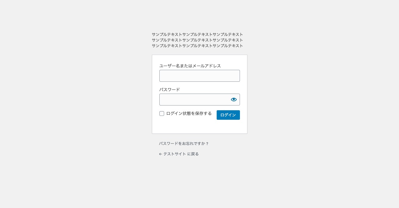 ログインページのロゴを消してテキストを追加した状態