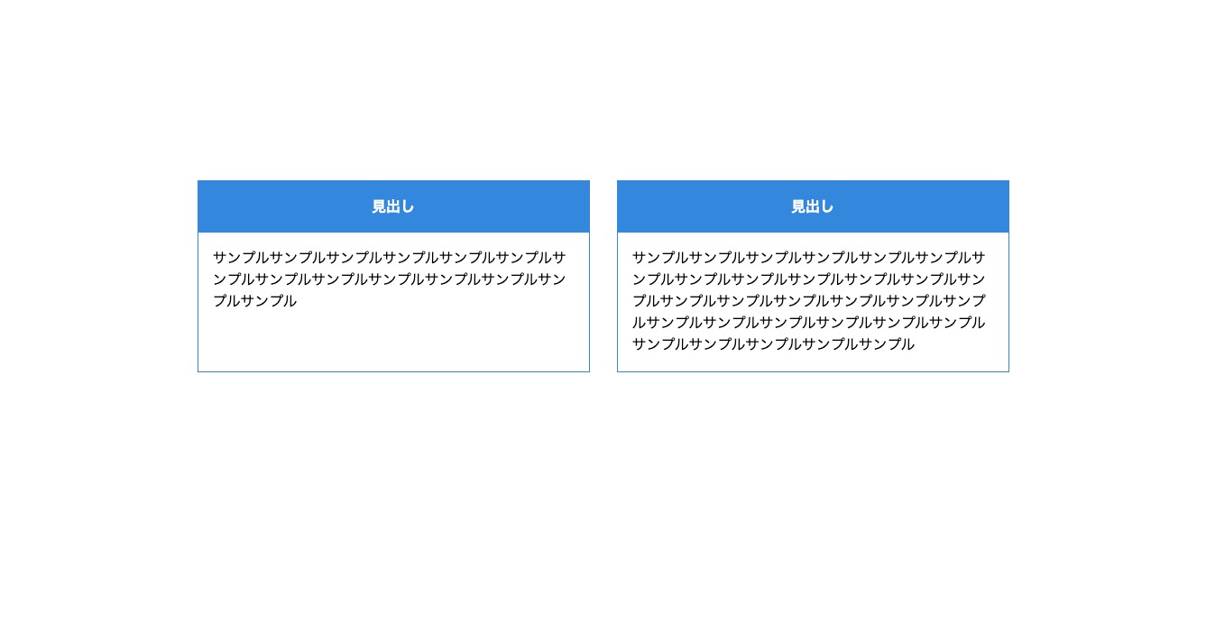 2つの要素を横に並べて高さをそろえた見出し付きボックス