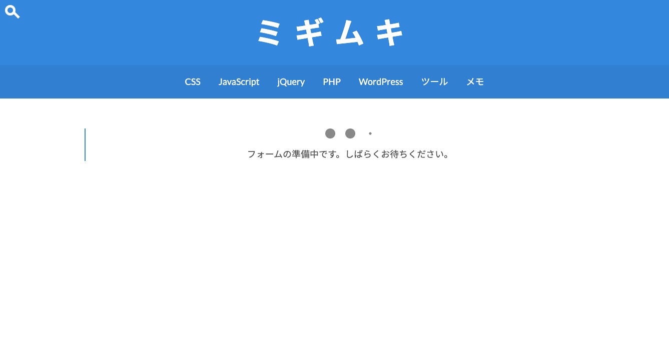 formrunの読み込み中表示