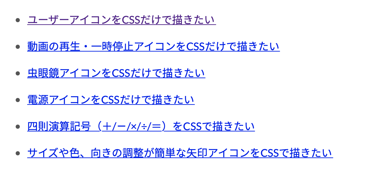 あるタグが設定された記事のリンクリスト