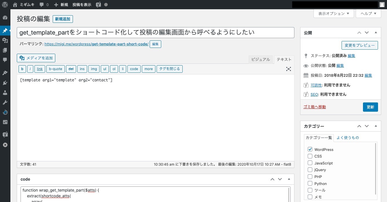 get_template_partをショートコードにする