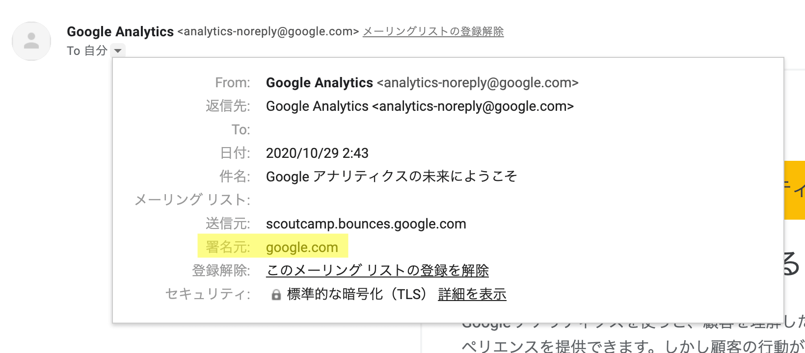 Gmailの宛先詳細画面