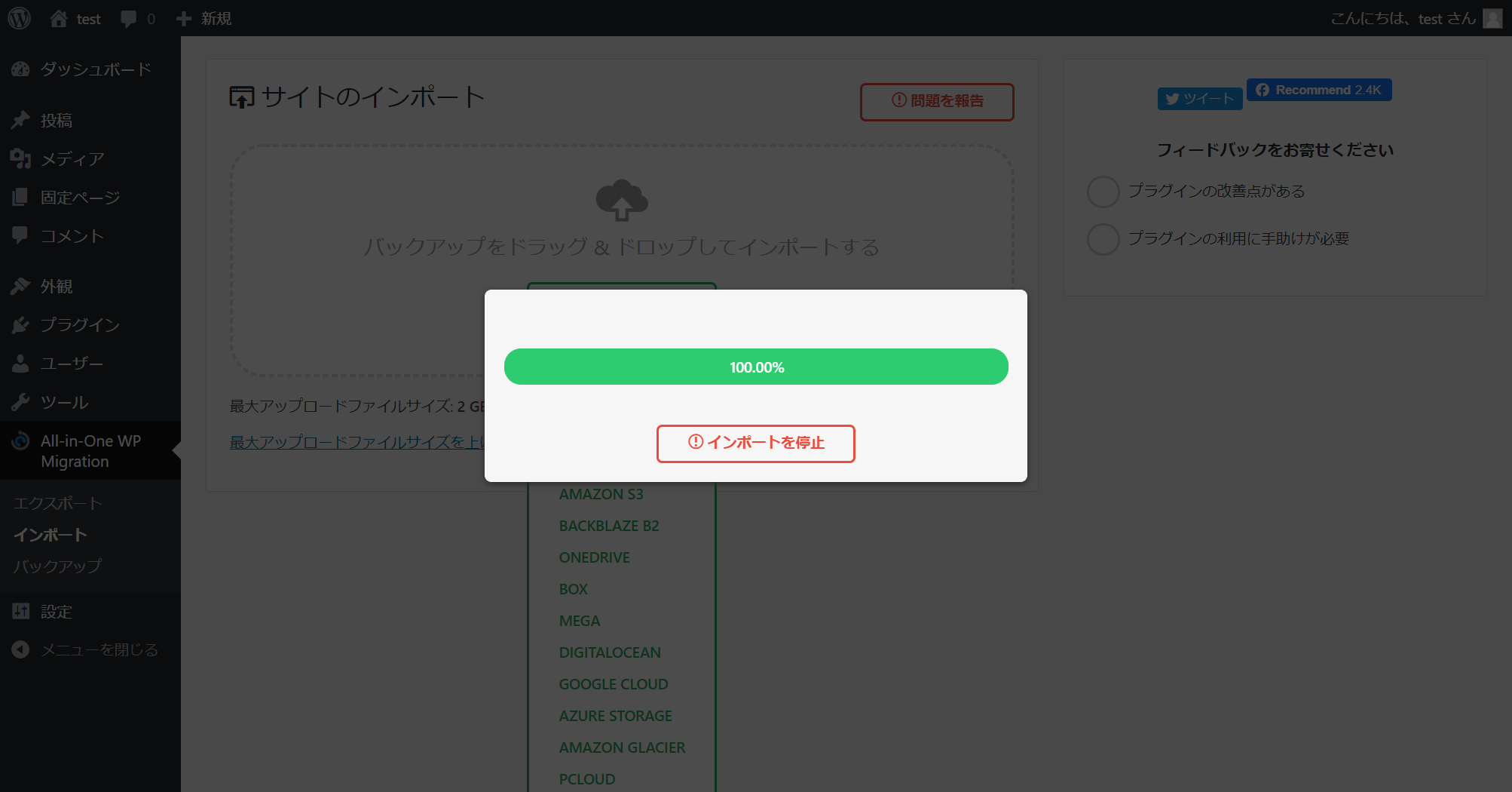 インポートしても100%で止まってしまう