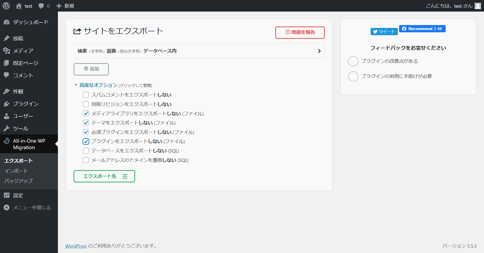 アップロード可能なものはチェックを外す