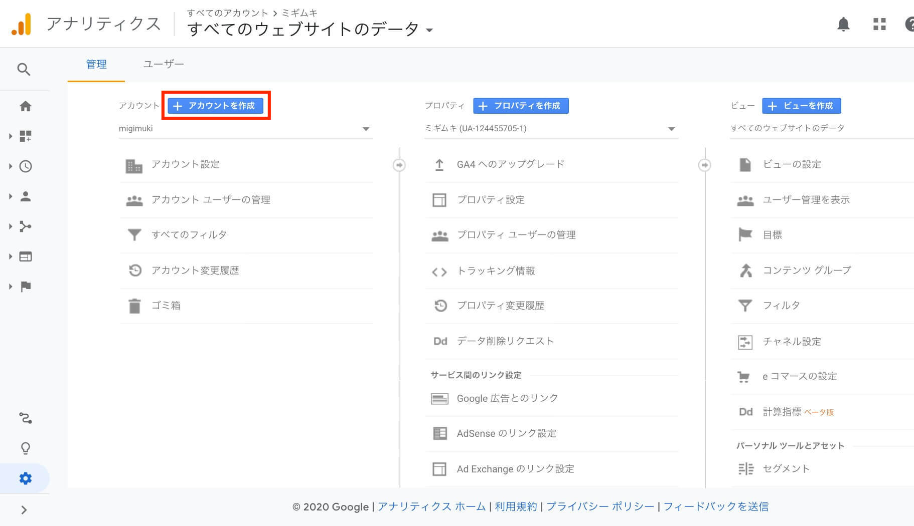 Google Analytics管理画面
