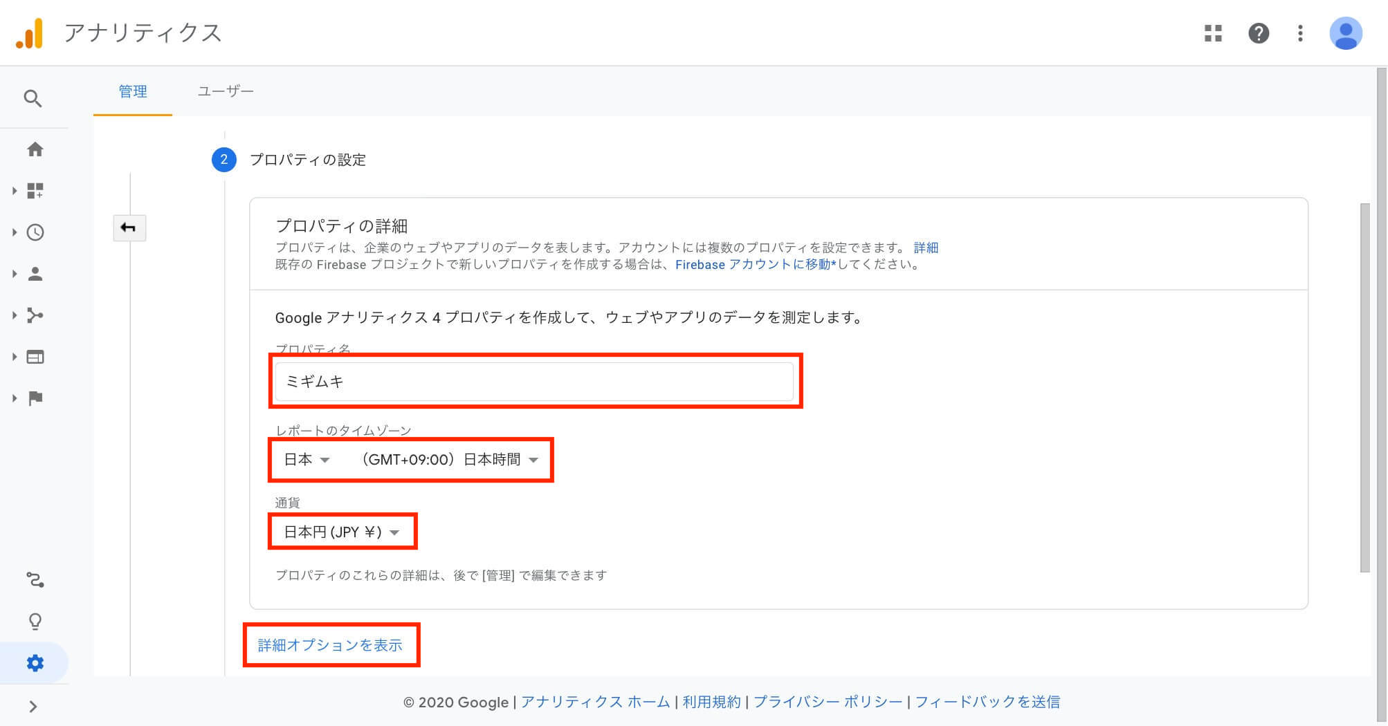プロパティ設定画面①