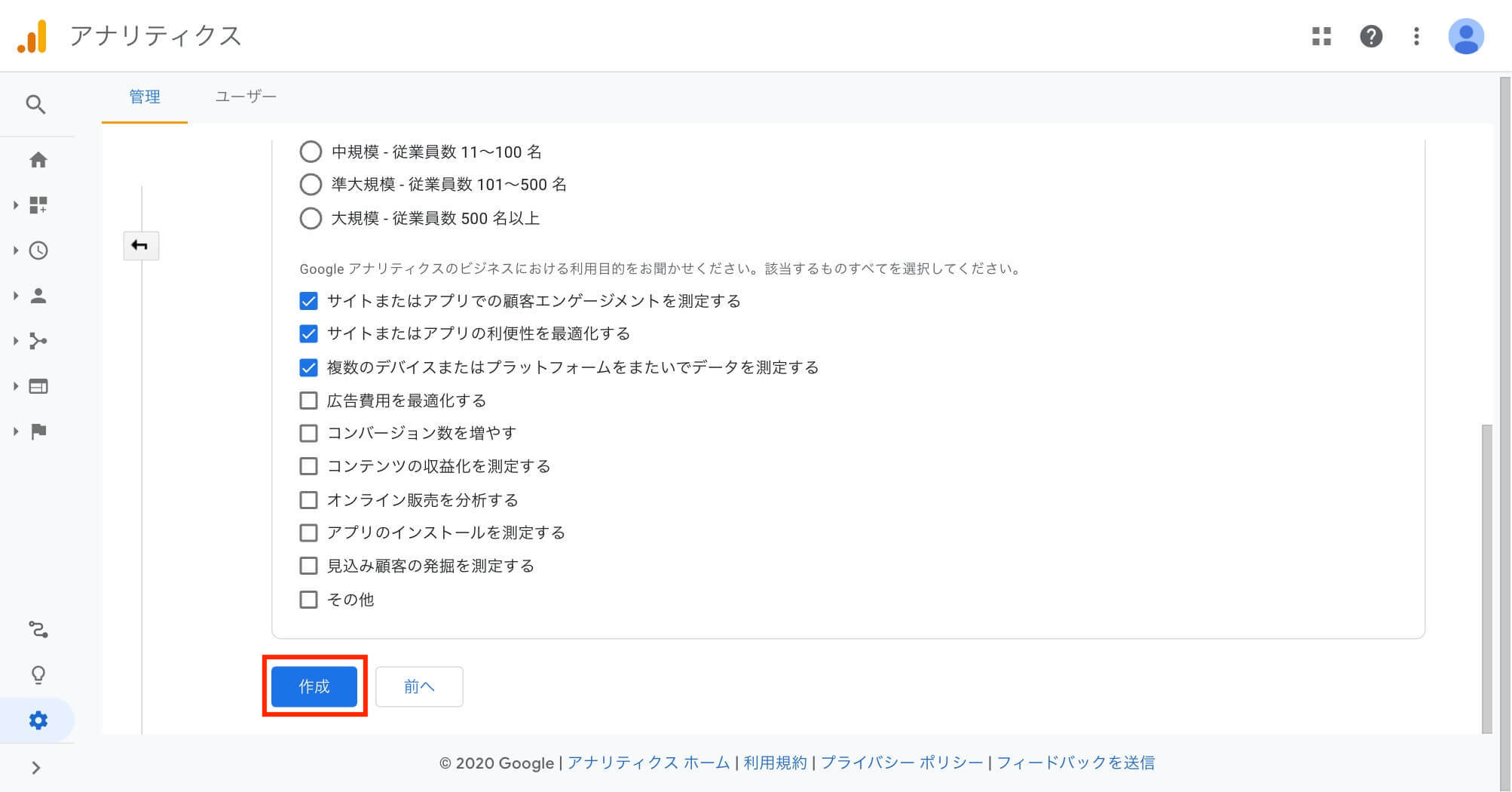 ビジネスの概要設定画面