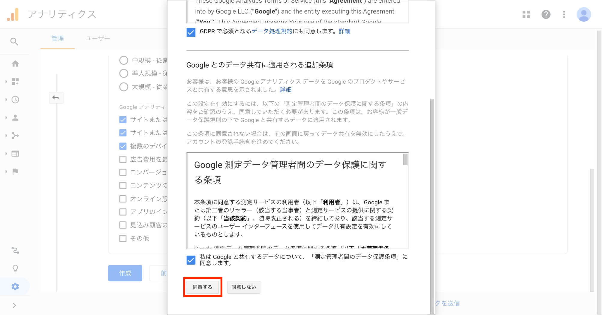 規約・条項確認画面
