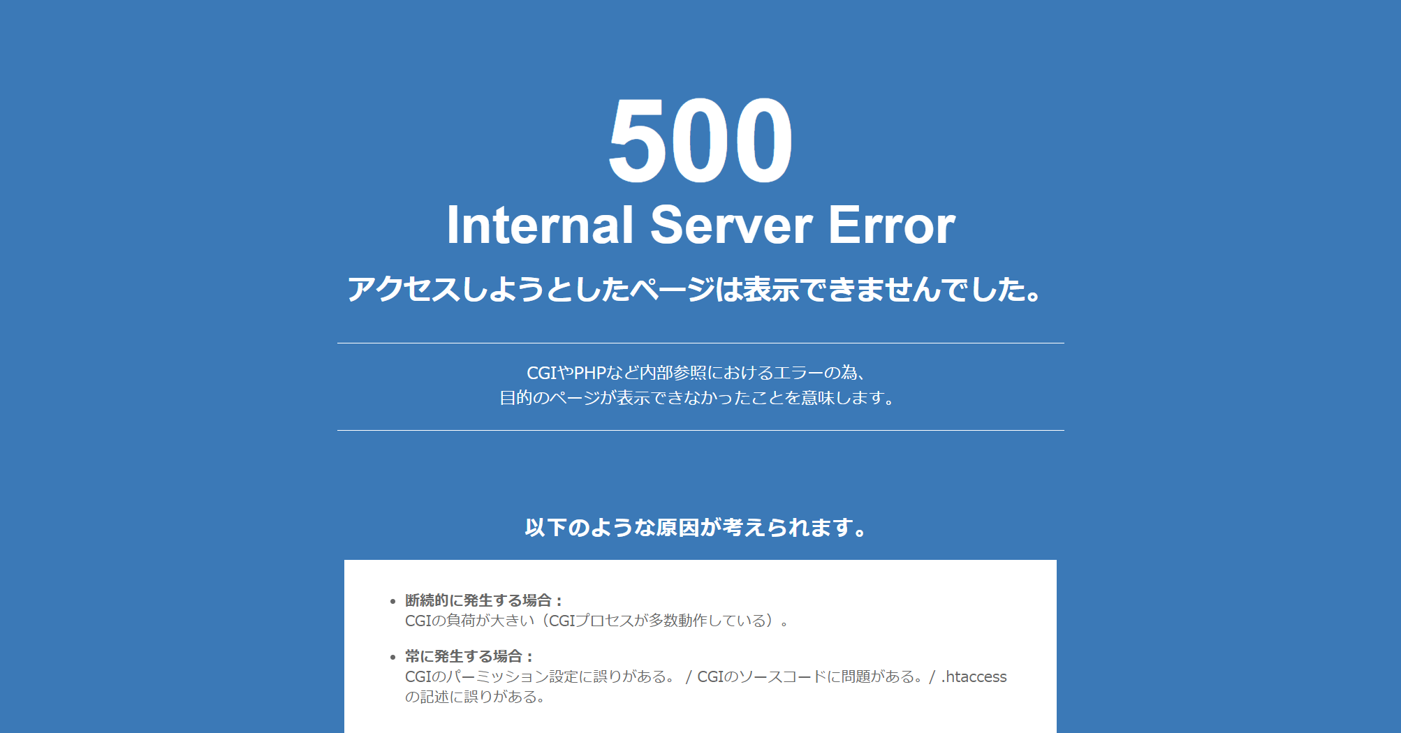 500 Internal Server Error