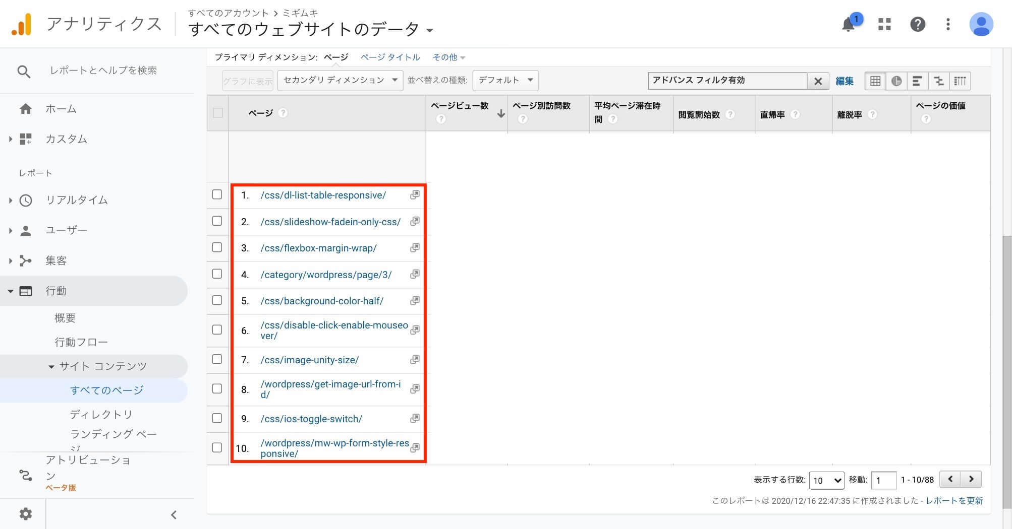 アドバンスフィルタの適用結果