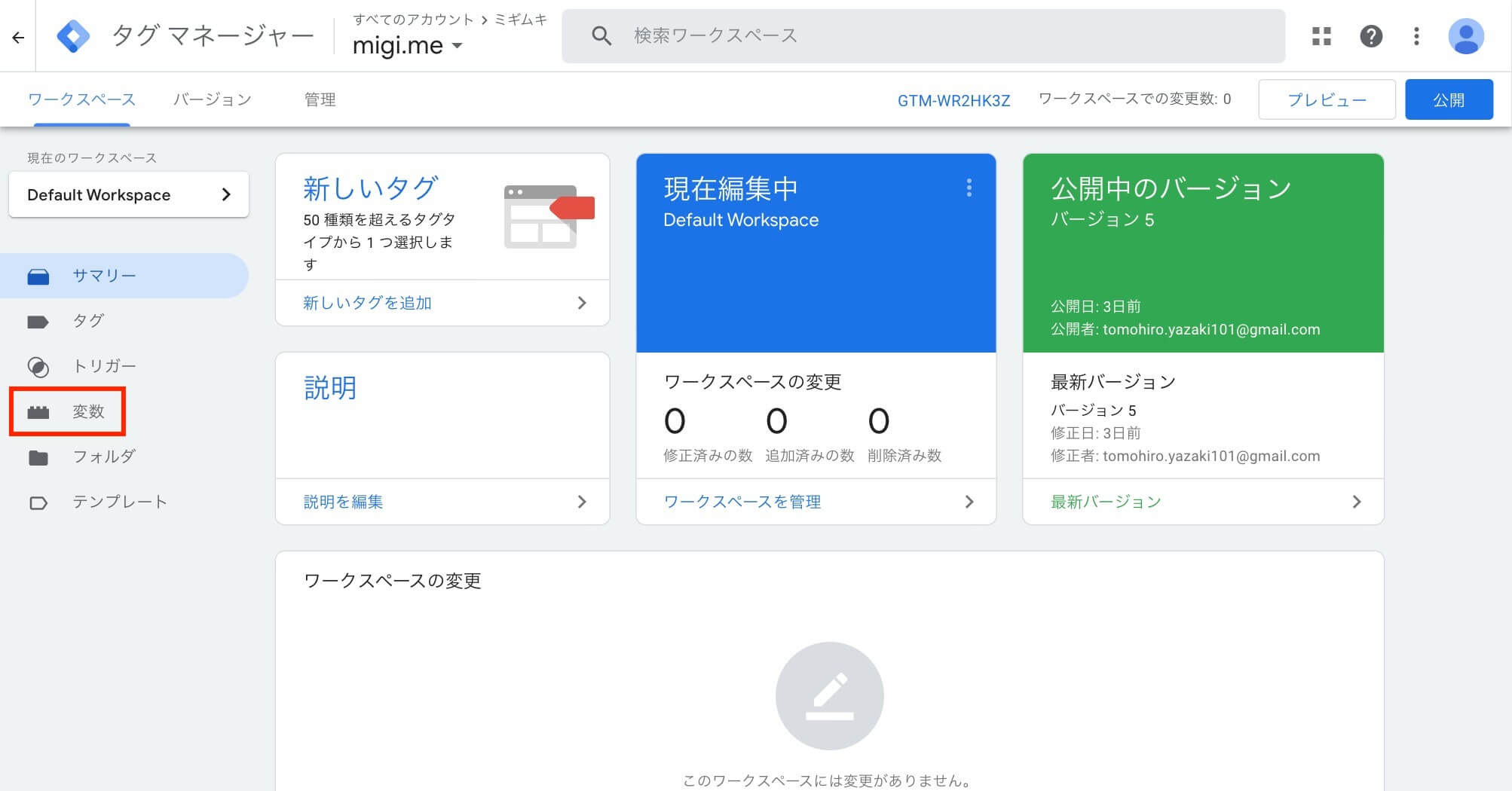 メニューから変数の設定画面へ