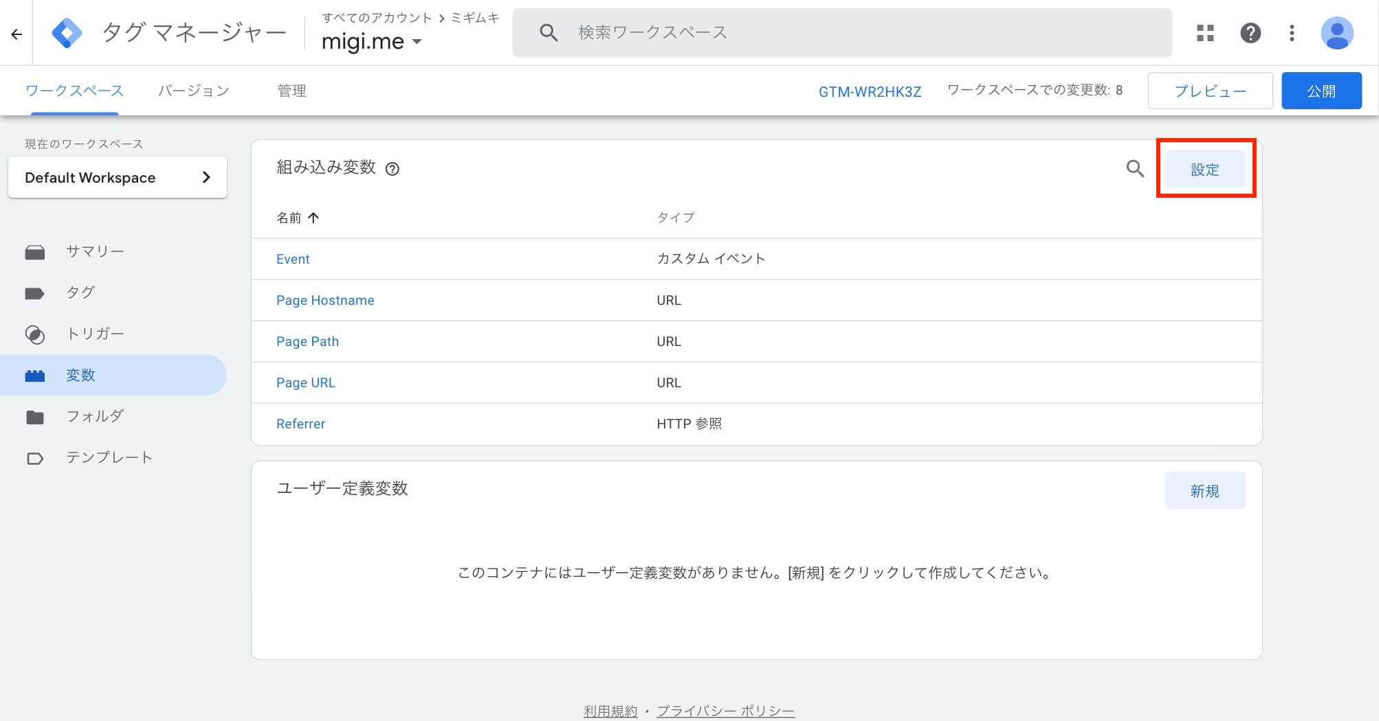 変数の設定