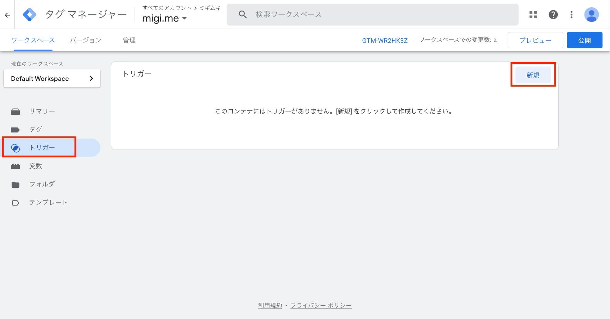 トリガーの追加
