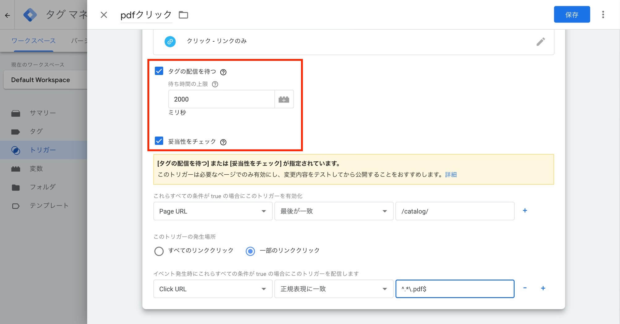 タグの配信制御