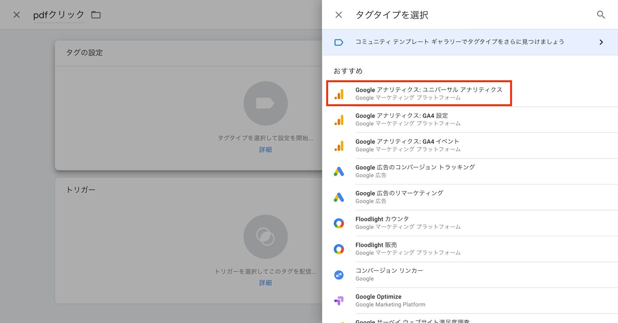 タグのタイプを選択