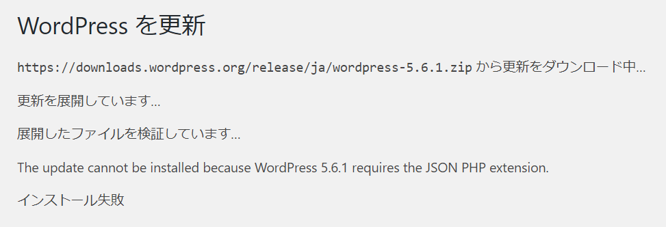 WordPressアップデートエラー