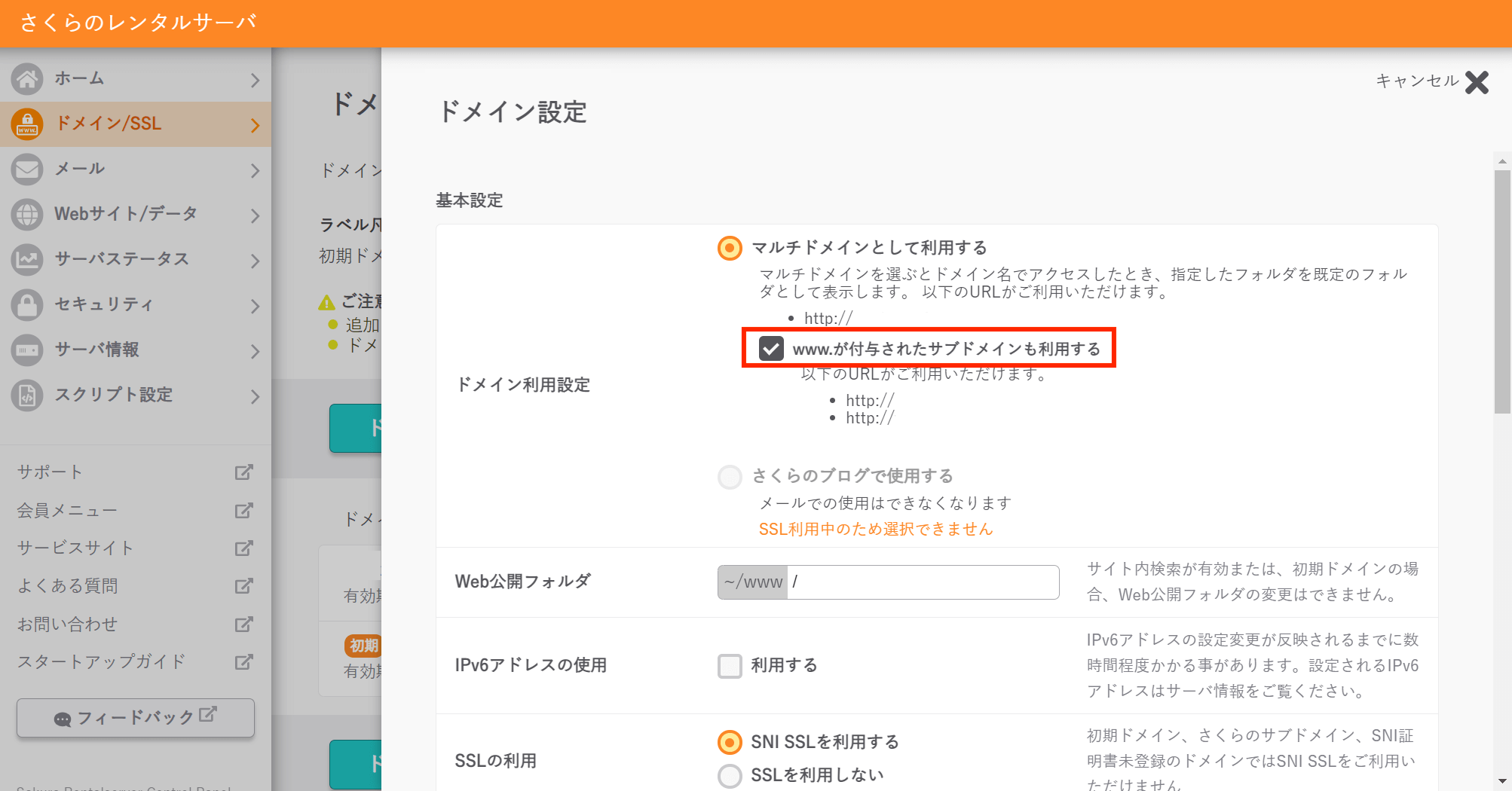 サーバーパネルのドメイン設定にある