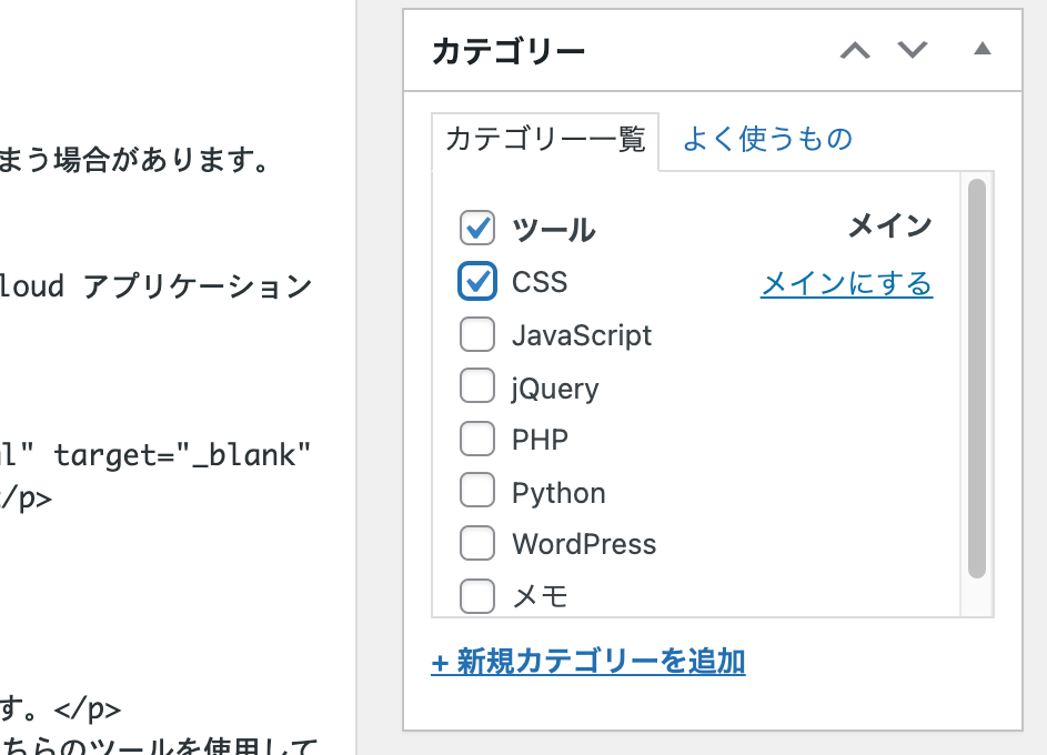 カテゴリーに「メイン」属性を設定する