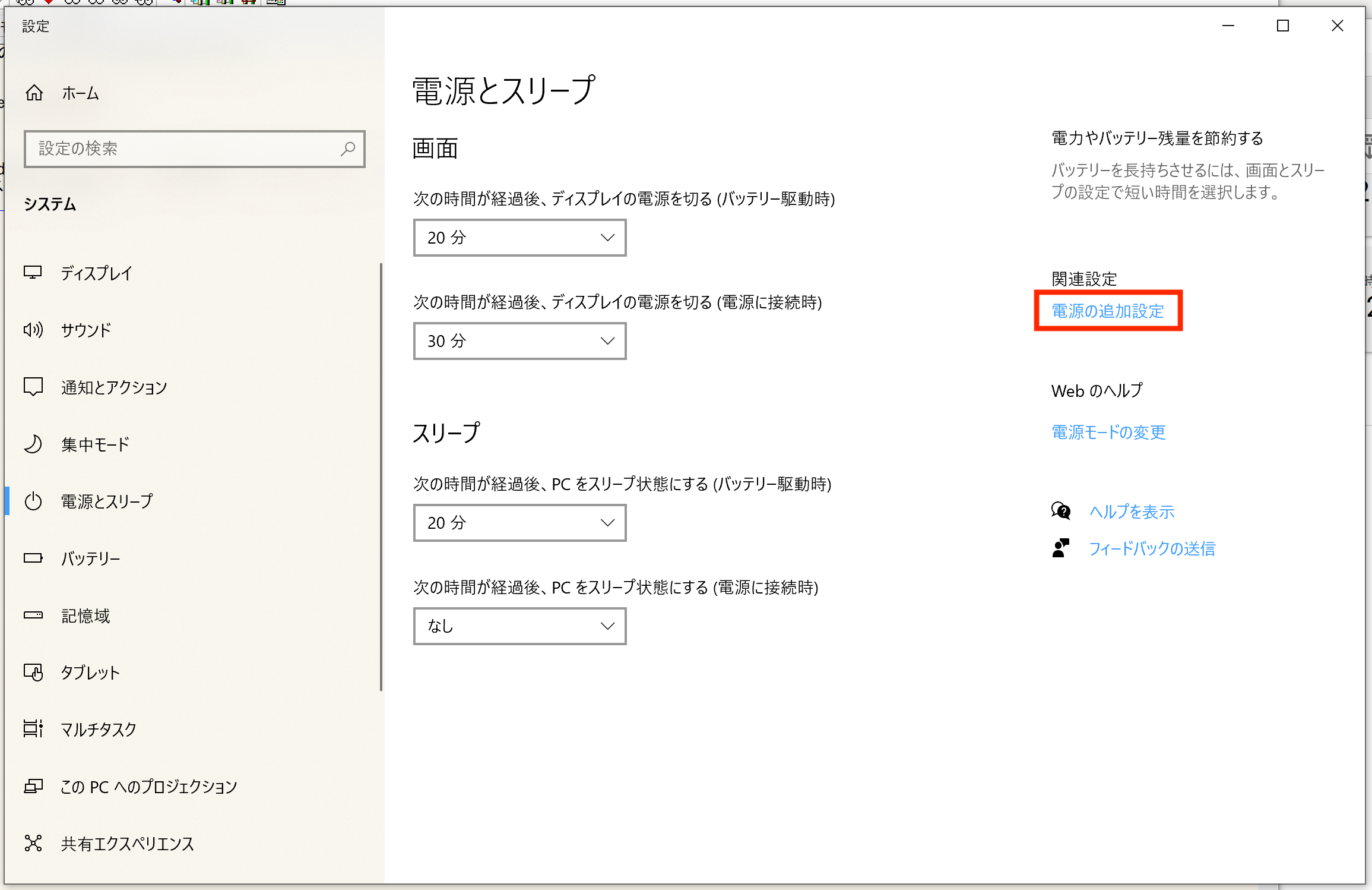 電源の追加設定