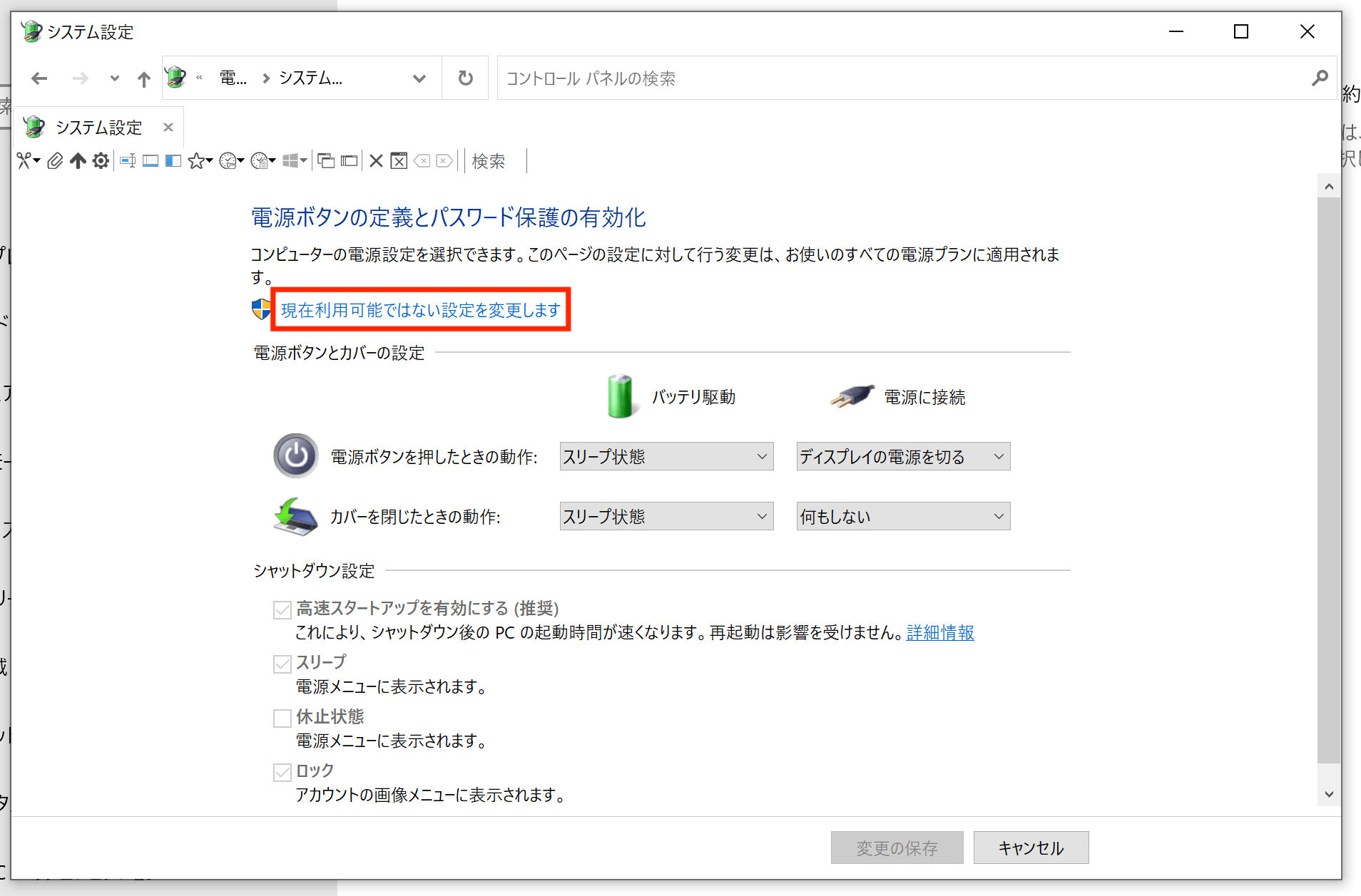 現在利用可能ではない設定を変更します