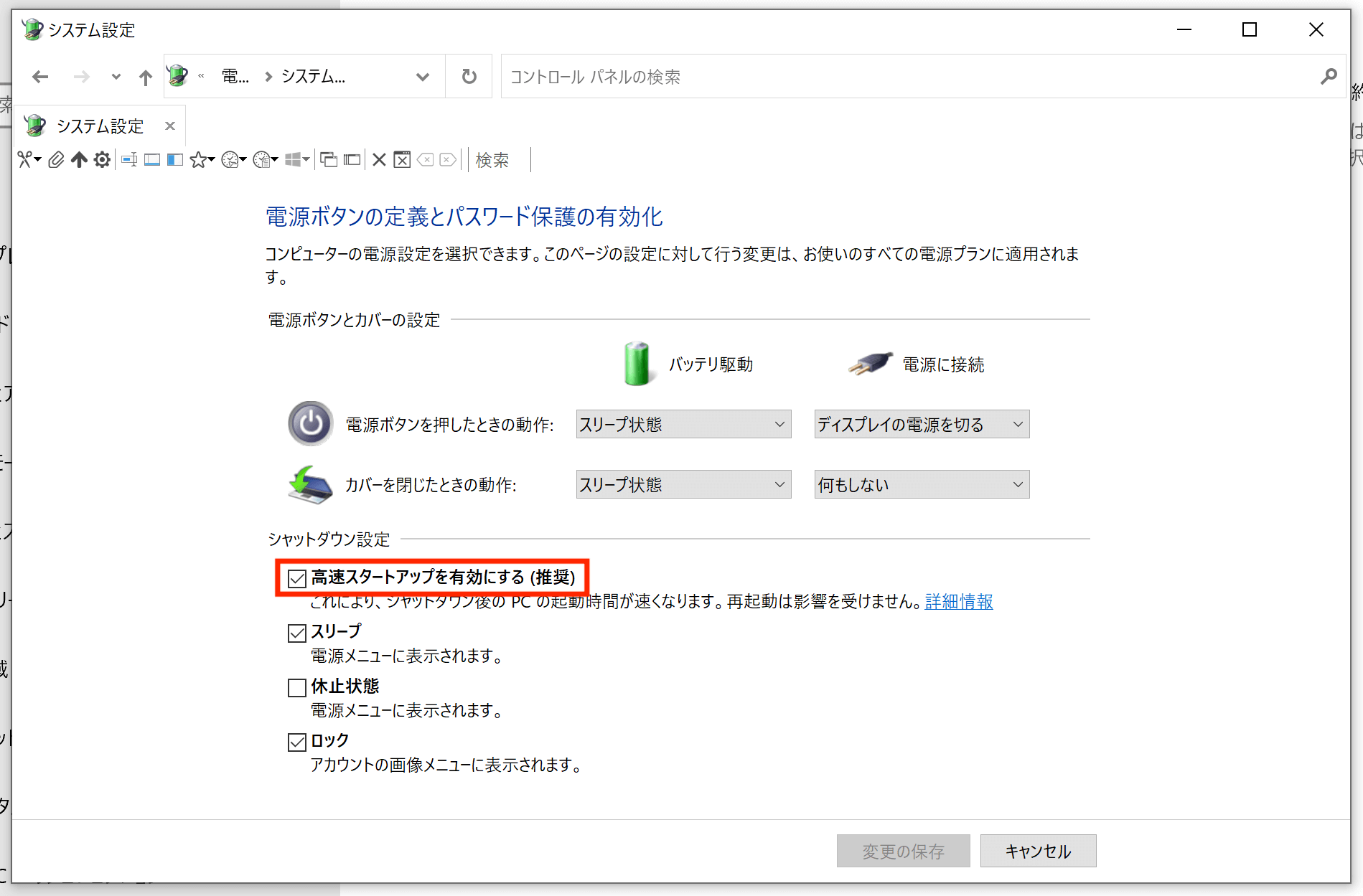 高速スタートアップを有効にする（推奨）